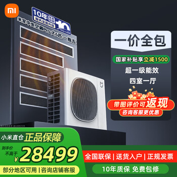Xiaomi (mi) mijia central air conditioner multi-split large 6 hp one-to-five full dc inverter pro super first-class energy efficiency 160wn-oc30/n2c1 large 6-horsepower one-to-five first-class energy efficiency (four rooms and one living room)