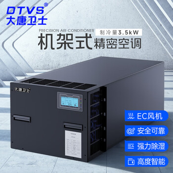 Datang guardian integrated cold aisle data center dedicated air conditioner rack-type precision air conditioner single cooling 3.5kw, 7.5kw, 12.5kw efficient cooling and stable operation customized parameters (consult customer service)