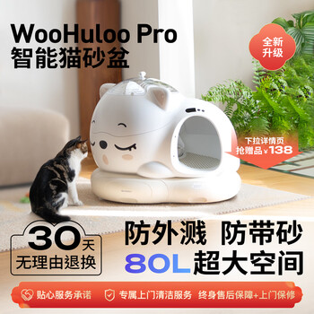 Woohuloo snoring baby intelligent fully automatic cat litter box semi-enclosed extra large deodorizing and anti-splash poop scooping machine yunduo white pro