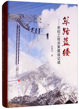 A record of the decision-making and construction of the century project, people's publishing house, genuine book