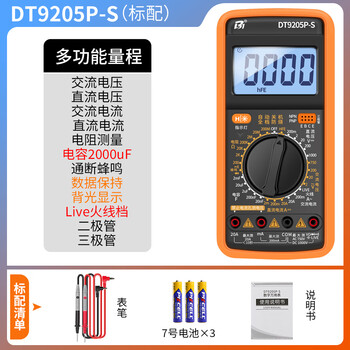 Hb high-precision digital multimeter, anti-burn multimeter, electrician’s special smart repair portable ac and dc dt9205 hb-dt9205p-s upgraded model comes standard