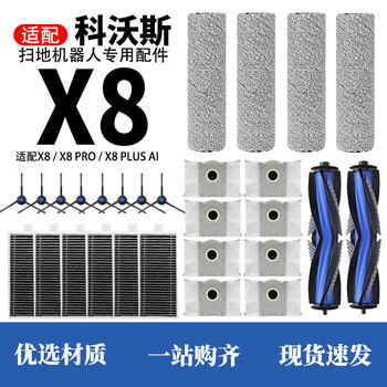 Suitable for ecovacs sweeping robot x8/x8 pro plus ai series accessories main brush roller dust bag rag mop filter side brush filter element replacement accessories consumables worry-free installation for half a year