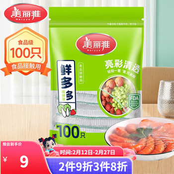 Meiya disposable cling film cover food grade self-sealing household refrigerator cling film cover, strong and not easy to break, bright color cling film cover - bagged 100 pieces