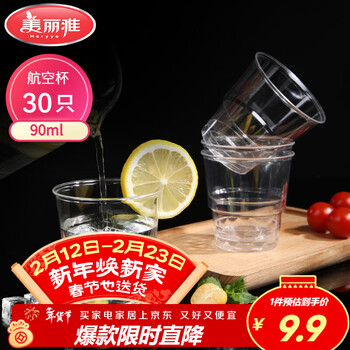 Meiya disposable cups 90ml*30 only tasting cups thickened aviation cup liquor juice drink water cup