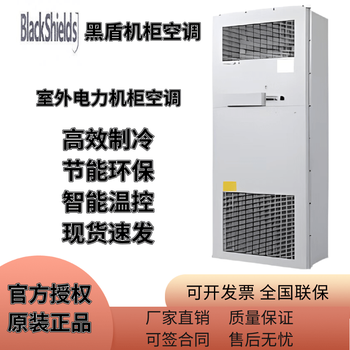 Blackshields black shield cabinet air conditioner ac600 1500 2000w high-efficiency refrigeration communication base station power etc cabinet industrial constant temperature black shield ac1500w single cooling long-term cooperation - contact customer service to enjoy discounts