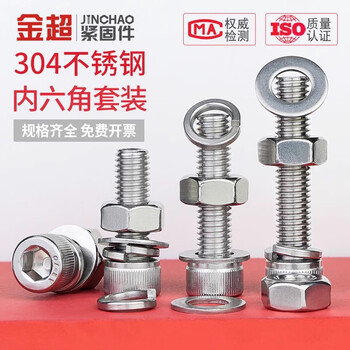 Jinchao 304 stainless steel hexagon socket bolt screw nut set complete screw combination m3m4m5m6m8m10 m5*20 (10 sets)