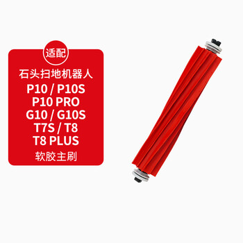 Kissair is suitable for stone sweeper roller brush accessories t7s series/t8 series/t8 plus series/g10 series/g10s series/p10 series 1 soft rubber main brush consumables
