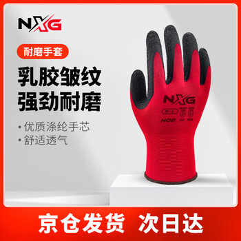Nxg n02 construction site work safety gloves, dipped rubber, wear-resistant and non-slip, labor work, labor protection