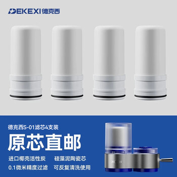 Dexy german water purifier faucet water purifier series original filter element s-01 (pack of 4)