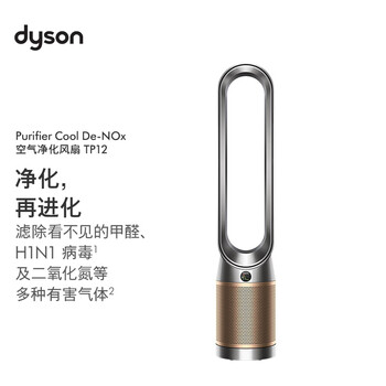 Dyson tp12 air purification fan filters viruses, circulates throughout the house, removes allergens, removes formaldehyde, removes smoke smell, absorbs cat hair, removes pm2.5, black gold, price guarantee 618