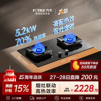 Fotile tf37b natural gas 5.2kw 70% thermal efficiency bilateral timing smoke stove linkage black gas stove