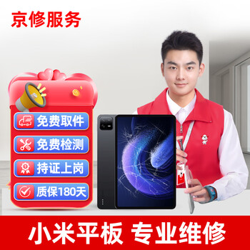 Jingxiu xiaomi tablet repair, internal and external screen battery replacement, redmi tablet repair, xiaomi mi tablet 5pro (11 inch) 2021, external screen replacement (free pick-up)