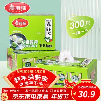 Meiya disposable cling film cover food grade cling cover kitchen refrigerator elastic bag large and small universal safety film cover boxed disposable cling film cover * 300 pieces