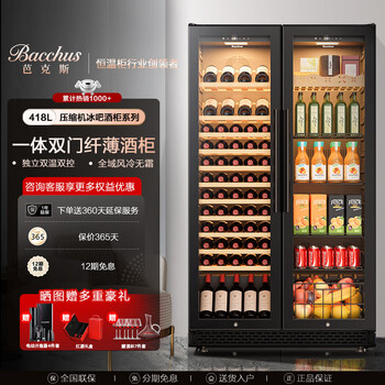 Bacchus double-door wine cabinet 418l medium and large thermostatic wine cabinet ice bar air-cooled frost-free dual-temperature ultra-thin built-in beverage tea refrigerator living room display cabinet yc-418 left wine display + right ice bar (integrated dual-temperature air-cooled) 58 bottles