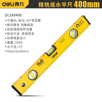Deli (deli) mini level high precision mini level level with strong magnetic ruler balance ruler home dl290400 precision milled bottom level 400mm