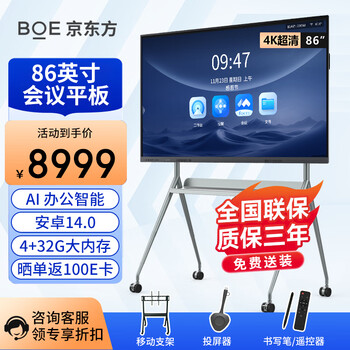 Boe 86-inch conference tablet all-in-one touch screen conference room display ai smart screen electronic whiteboard teaching and training office large screen 4k video wireless projection tv android system single screen + mobile stand + screen projection device recommended for medium and large indoor 35 ~45 /25-40 people