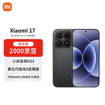Xiaomi (mi) 17 16+512 black 5th generation snapdragon 8 extreme edition 7000mah large battery ai phone free phone coupon