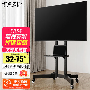 Tazd mobile tv stand (32-120 inches) universal floor-standing tv mount tv cart video conferencing display mobile floor-standing tv stand suitable for hisense tcl 32-75 inches, stable upgrade, home and business dual use