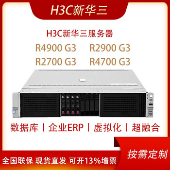 H3c new h3c r4900 g3 r2700 r2900 r4700 r6900g3 g5 server press r2700 g3 3204/16gb/1tb/h4