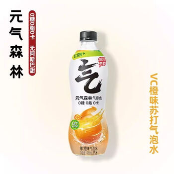 Yuanqi forest welfare yuanqi forest soda sparkling water 0 sugar 0 fat 0 card internet celebrity casual sparkling drink multi-flavor 8 bottles vitamin c orange flavor full box 15 bottles