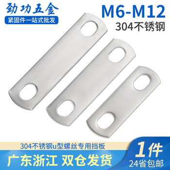 Jinggong (jinggong) 304 stainless steel u-shaped screw bolt baffle u-shaped clamp screw pipe clamp block square gasket pipe clamp m10*57 (5 pieces)