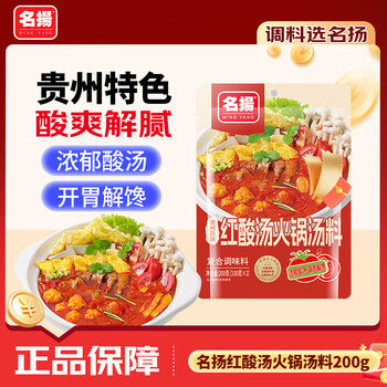 Famous red sour soup hot pot base 200g guizhou style sour soup household oden shabu-shabu appetizer sauce