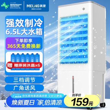 Meiling (meiling) air conditioning fan cooler small air conditioning cooler single/ac fixed frequency cooling fan dormitory office mobile air conditioning fan mfk-581m