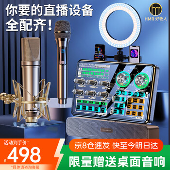 Good shepherd sound card live broadcast equipment complete set plus audio set wireless microphone karaoke dedicated internet celebrity douyin anchor recording microphone singing professional live broadcast all-in-one mobile phone and computer