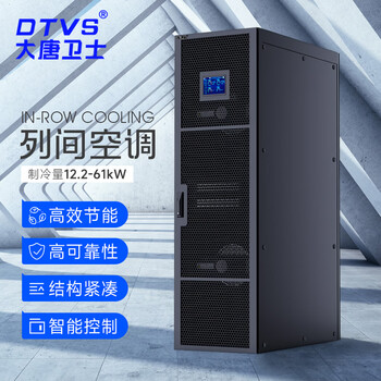 Datang guards column air conditioner with constant temperature and humidity. precision air conditioner for data center computer room. high efficiency and energy saving. 600 wide. customized technical consultation (contact customer service)