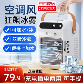 Deshuo portable usb charging mobile small air conditioner desktop fan refrigeration small spray high wind water cooling fan dormitory bed bedroom outdoor add ice and water cooling fan portable + rechargeable + water cooling + angle adjustable
