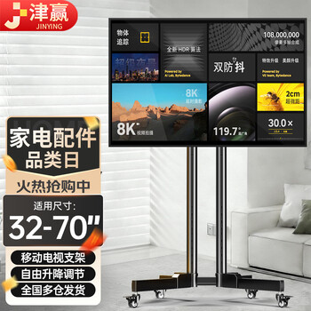 Jinying tv stand mobile 32-70-inch tv stand tv hanger floor-standing tv stand tv cart conference tv display