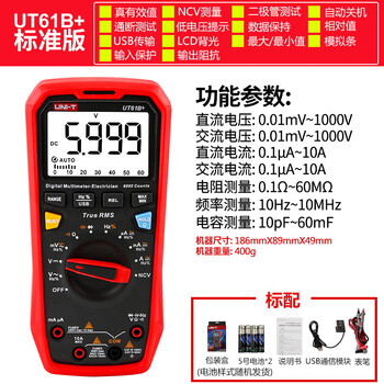Uni-t ut61e digital multimeter high-precision automatic four-and-a-half-digit intelligent electrician auto repair digital display ut61b+ (standard configuration) + free special-tip test leads + original factory