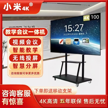 Xiaomi (mi) 2026 latest xiaomi 4k conference teaching touch all-in-one multimedia 65 75 85 100-inch electronic whiteboard smart screen large touch screen 55-inch dual touch anti-blue light explosion-proof screen high-end version i7/16+512g memory