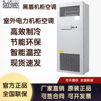 Blackshields black shield cabinet air conditioner ac600w1500w2000w communication base station power etc cabinet industrial constant temperature high efficiency refrigeration long-term cooperation - contact customer service to enjoy discounts