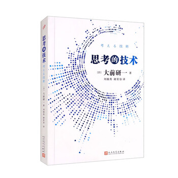The technology of thinking, one of the five management masters in the world, the father of japanese strategy, ken ohmae's culmination of thirty years of experience, thinking ability, competitiveness, innovative thinking methods, business philosophy, best-selling author of japanese corporate management team building and management books, genuine people's literature publishing house