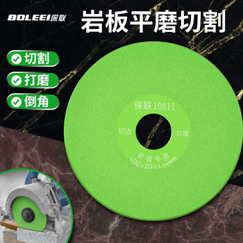 Baolian slate flat grinding disc, ceramic tile, marble floor tile special cutting disc, dry slicing angle grinder, tile grinding disc, slate special cutting disc, 1 piece