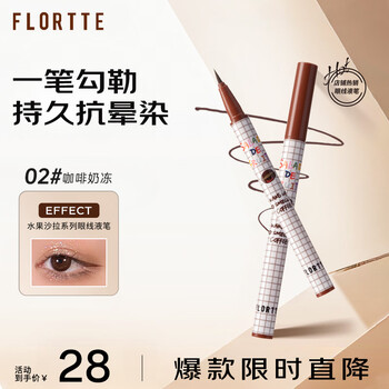 Flortte liquid eyeliner pen, waterproof and sweat-proof, long-lasting and does not fade 02# coffee milk jelly as a gift for your girlfriend