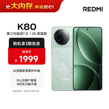 Xiaomi redmi k80 national subsidy third generation snapdragon 8 6550mah large battery thepaper os mountain green 12gb+256gb redmi 5g mobile phone
