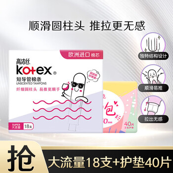 Kotex catheter-type tampons, european imported cotton core, slim, smooth, easy to push and pull, no sense of swimming sports sanitary napkins, high flow 18 pieces + 40 pads