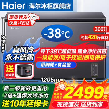 Haier air-cooled frost-free freezer minus -38 c ultra-low temperature cell-level frozen seafood quick-frozen horizontal household freezer refrigeration freezer new level energy efficiency frost-free freezer 300 liters -38 c ultra-low temperature + air-cooled frost-free 300l
