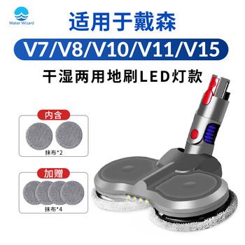 Water wizard is suitable for dyson vacuum cleaner accessories v6 roller suction head v7 special floor brush v8 v10 extension pole v15 straight pole electric mop head v7-15 electric mop head (without water tank)
