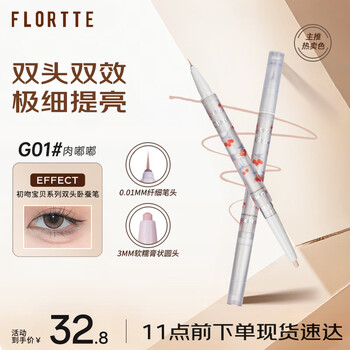 Flortte double-ended silkworm pen brightening natural waterproof and sweatproof eyeliner gel pen as a gift for your girlfriend g01#肉dudu