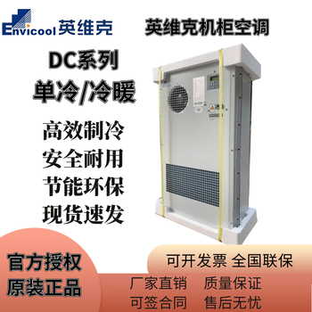 Invic cabinet air conditioner integrated outdoor air conditioner ec15hdnc1j outdoor cabinet communication base station single cooling and heating ec30hdnc1c for other products, please consult us to provide technical support