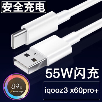 Original suitable for vivoiqooz3 data cable 55w flash charging x60pro+ charging cable iqooz3 mobile phone fast charging flash charging data cable 1 meter