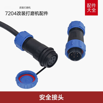 Rsrddy modified 7204 wall grinder bracket remote control power cord spotlight vacuum pipe joint accessories sand 7204 grinder modified special 5-pin plug
