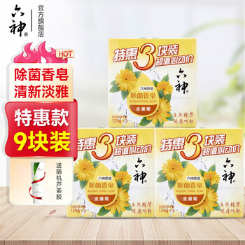 Liushen soap removes mites, removes bacteria, cools and cleanses with calendula 125g*9 pieces