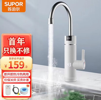 Supor electric hot water faucet household instantaneous hot water hot water heating faucet kitchen water heater under the water inlet white + (leak protection + hose)