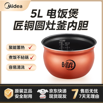 Midea electric pressure cooker rice cooker liner copper round stove kettle series non-stick cookware liner original accessories 5 liters my-yl50easy203