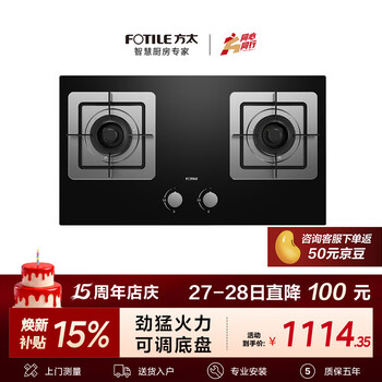 Fotile th32b natural gas stove 5.0kw 64% thermal efficiency gas stove household embedded adjustable double stove gas stove