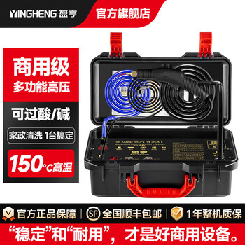 Yingheng commercial multi-functional high-temperature steam cleaner, household whole-house cleaning, kitchen range hood degreasing, housekeeping air-conditioning cleaning machine special equipment high-pressure steam all-in-one machine, commercial standard version, button version, high configuration